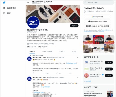 その場で当たる Twitter懸賞 吸湿発熱素材ブレスサーモのアンダーウエアを100名様にプレゼント 〆切21年11月21日 ミズノ