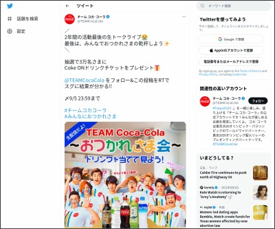 その場で当たる Twitter懸賞 Coke Onドリンクチケットを名様にプレゼント 〆切21年09月05日 チーム コカ コーラ