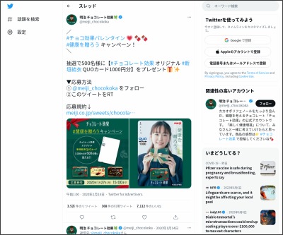 Twitter懸賞 チョコレート効果オリジナル 新垣結衣さん Quoカード1000円分を500名様にプレゼント 〆切年01月27日 明治 チョコレート効果