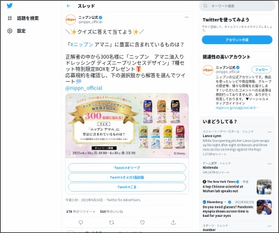 Twitter懸賞 ニップン アマニ油入りドレッシング ディズニープリンセスデザイン 7種セット特別限定boxを300名様にプレゼント 〆切21年06月30日 ニップン