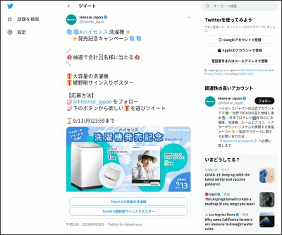 Twitter懸賞 ハイセンス大容量の洗濯機 綾野剛さんサイン入りポスターを合計6名様にプレゼント 〆切09月13日 Hisense Japan