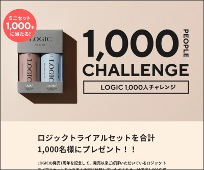 無料サンプル 試供品が当たるプレゼント一覧 懸賞生活 2ページ