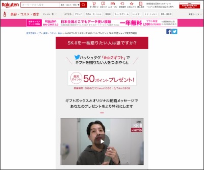 Twitter懸賞 楽天ポイント50ポイントを100名様にプレゼント 〆切年08月07日 楽天市場