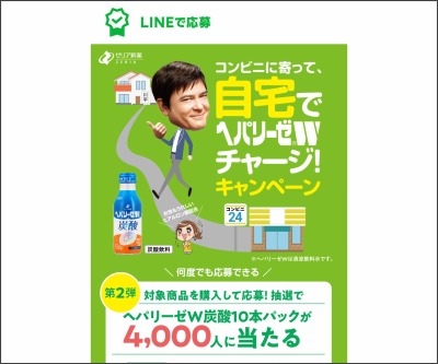 その場で当たる Line懸賞 ヘパリーゼw炭酸10本パックを名様にプレゼント 〆切21年07月14日 ゼリア新薬工業