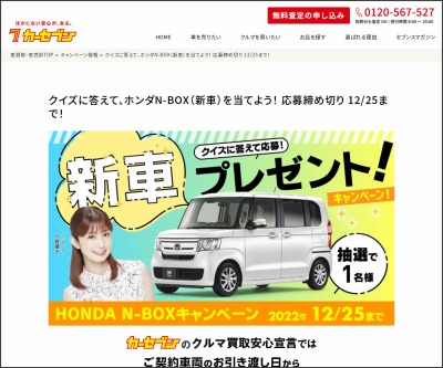 車 クルマ 自動車が当たるプレゼント一覧 懸賞生活