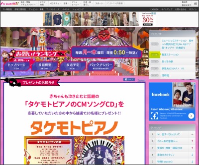 タケモトピアノのcmソングcd を名様にプレゼント 〆切年04月27日 テレビ朝日