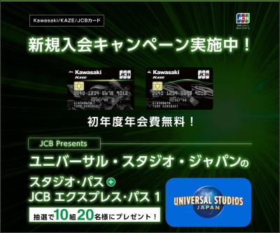 ユニバーサル スタジオ ジャパン スタジオ パス Jcb エクスプレス パス 1を10名様にプレゼント 〆切21年03月31日 Jcb