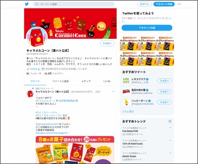 その場で当たる Twitter懸賞 東ハト8種のお菓子詰合せを名様にプレゼント 〆切年04月21日 東ハト キャラメルコーン