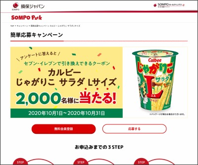 カルビーの懸賞生活 カルビーの商品が当たるキャンペーン一覧 懸賞生活