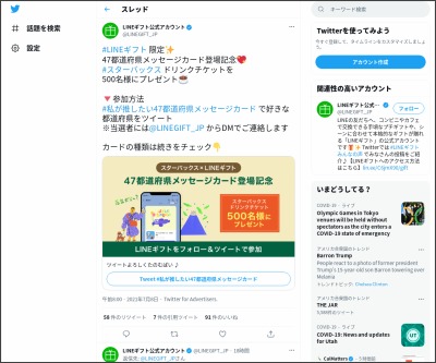 Twitter懸賞 スターバックス ドリンクチケット500円分を500名様にプレゼント 〆切21年07月21日 Lineギフト