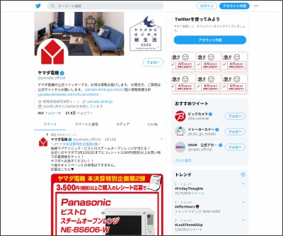 その場で当たる Twitter懸賞 ヤマダ電機ギフト商品券00円分を100名様にプレゼント 〆切年04月05日 ヤマダ電機