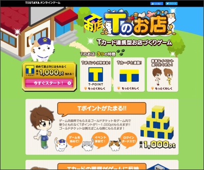 もれなく当たる Tポイント最大1000ptを100名様にプレゼント 〆切2020年06月30日 Tsutaya オンラインゲーム