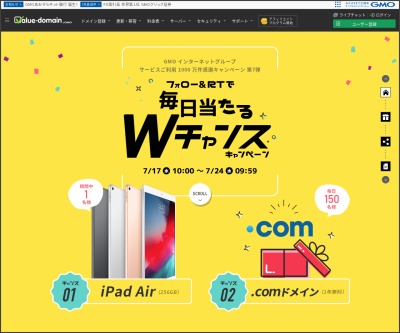 毎日 毎週応募 Twitter懸賞 Ipad Air Comドメインを合計1051名様にプレゼント 〆切19年07月24日 バリュードメイン