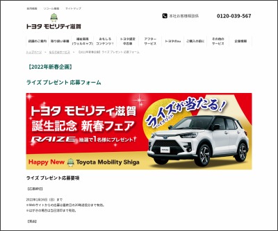 トヨタ ライズ ハイブリッド 2wd Zグレードを1名様にプレゼント 〆切22年01月16日 トヨタモビリティ滋賀