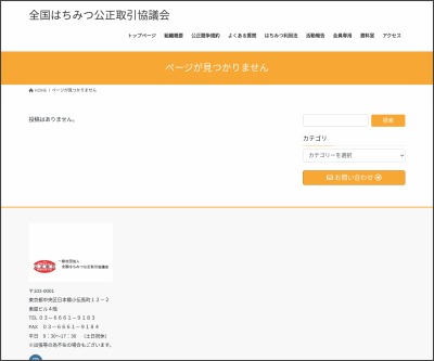 はちみつ製品を合計334名様にプレゼント 〆切年08月30日 全国はちみつ公正取引協議会