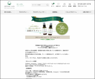 Sns懸賞 天然成分100 虫除けスプレー アンチバグ 50ml を50名様にプレゼント 〆切21年07月04日 Aromic Style