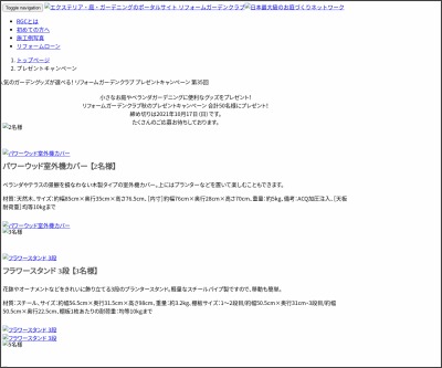 小さなお庭やベランダガーデニングに便利なグッズを合計50名様にプレゼント 〆切21年10月17日 リフォームガーデンクラブ