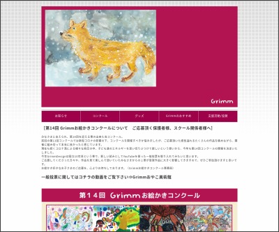 図書カード3万円分 応募作プリントのオリジナルグッズほかを合計30名様にプレゼント 〆切09月30日 Grimmお絵かきコンクール