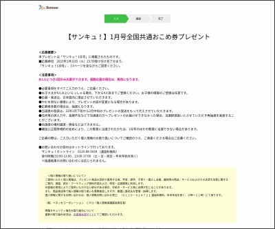 全国共通おこめ券5000円分を39名様にプレゼント 〆切01月11日 口コミサンキュ