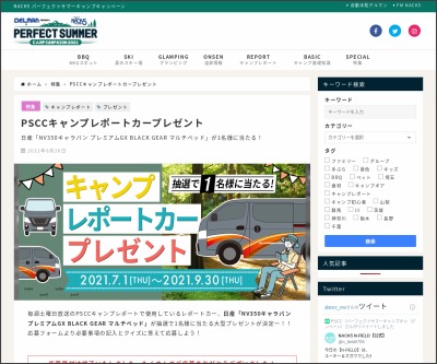 日産 Nissan の車が当たるプレゼント一覧 懸賞生活