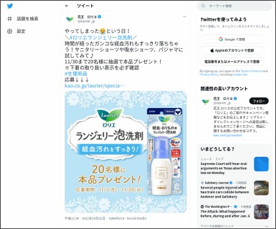 洗濯用洗剤が当たるプレゼント一覧 懸賞生活