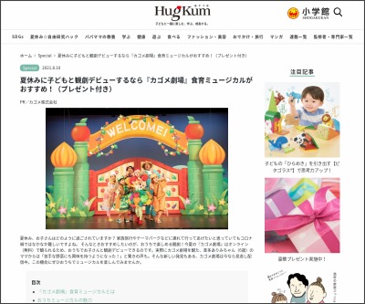 小学館の懸賞生活 小学館が当たるキャンペーン一覧