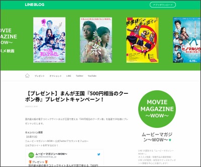 Twitter懸賞 まんが王国で使える 500円相当のクーポン券 を名様にプレゼント 〆切年05月17日 ムービーマガジン Wow