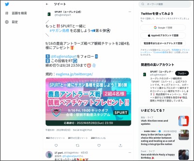 Twitter懸賞 サガン鳥栖対鹿島アントラーズ戦ペア観戦チケットを2名様にプレゼント 〆切22年08月28日 ユーグレナ Spurt