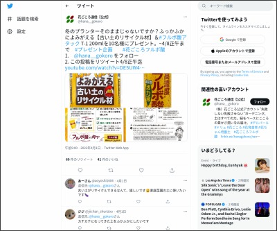 Twitter懸賞 古い土のリサイクル材 フルボ酸アタック T 1 0mlを10名様にプレゼント 〆切22年04月08日 花ごころ