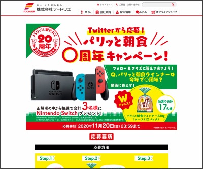 ニンテンドースイッチ本体が当たる懸賞一覧 懸賞生活