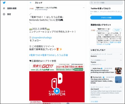 Twitter懸賞 Nintendo Switch本体 ニンテンドープリペイドカード1万円分を合計11名様にプレゼント 〆切21年02月15日 電車でgo はしろう山手線