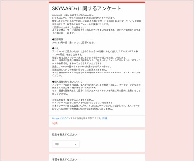 Amazonギフト券1000円を100名様にプレゼント 〆切22年02月18日 Jal Skyward