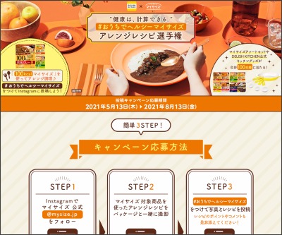 マイサイズアソートセット Delish Kitchen公式キッチングッズを100名様にプレゼント 〆切08月13日 大塚食品マイサイズ