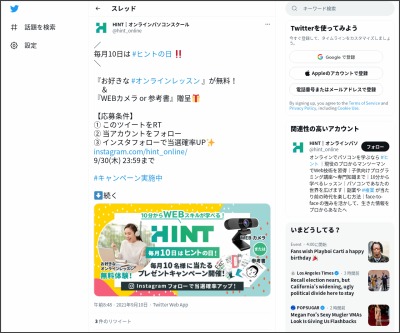 パソコンの懸賞生活 パソコンが当たるキャンペーン一覧