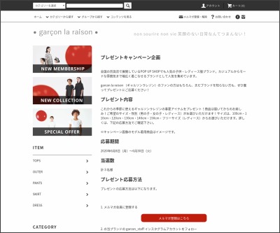 子供服が当たるプレゼント一覧 懸賞生活 締切順