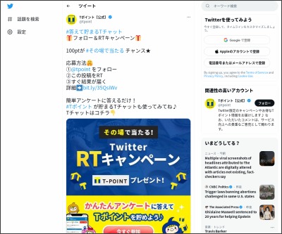 その場で当たる Twitter懸賞 Tポイント100ポイントほかを1400名様にプレゼント 〆切21年02月14日 Tポイント