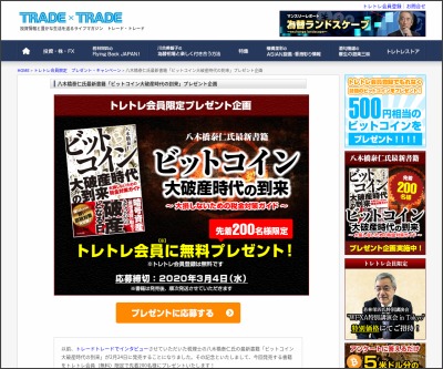 書籍 ビットコイン大破産時代の到来 を0名様にプレゼント 〆切年03月04日 Trade Trade