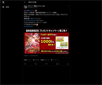 その場で当たる Twitter懸賞 明治 きのこの山 または たけのこの里 いずれか1つを1000名様にプレゼント 〆切22年03月27日 Tvアニメ 錆喰いビスコ