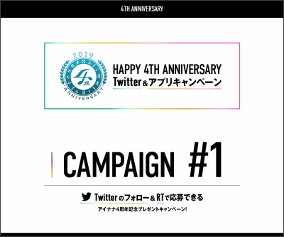 毎日 毎週応募 Twitter懸賞 4周年記念デジタルフォトフレーム クリアファイルセット ポストカードセットを合計1127名様にプレゼント 〆切19年08月26日 アイドリッシュセブン公式