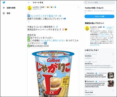 Twitter懸賞 じゃがりこホタテ醤油バター味1箱 12入 を10名様にプレゼント 〆切21年02月28日 カルビー じゃがりこ