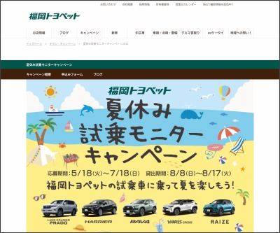 トヨタ Toyota の車が当たるプレゼント一覧 懸賞生活