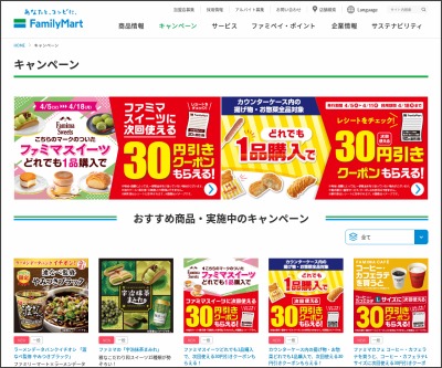 その場で当たる Twitter懸賞 カフェラテm無料引換券を合計名様にプレゼント 〆切年11月23日 ファミリーマート