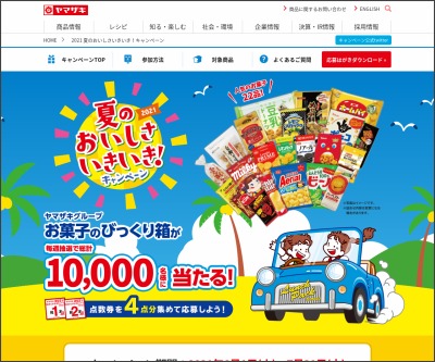 お菓子のびっくり箱を名様にプレゼント 〆切21年08月07日 山崎製パン