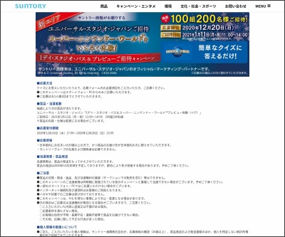 ユニバーサル スタジオ ジャパン 1デイ スタジオ パス スーパー ニンテンドー ワールドプレビュー体験 ペア を100名様にプレゼント 〆切年12月日 サントリー