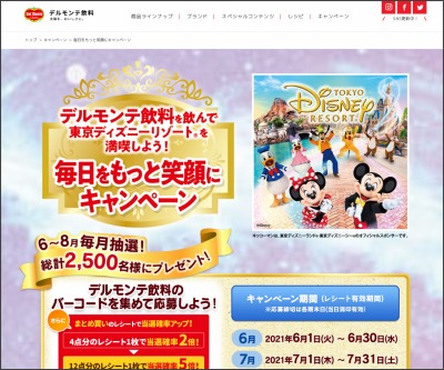 東京ディズニーリゾート チケットやディズニーグッズが当たるキャンペーン一覧 懸賞生活