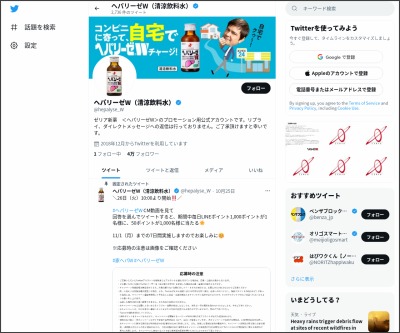 その場で当たる Twitter懸賞 Lineポイント1000ポイント 50ポイントを合計7007名様にプレゼント 〆切21年11月01日 ゼリア新薬 ヘパリーゼw