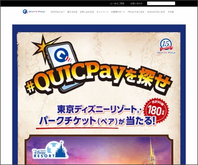 Twitter懸賞 東京ディズニーリゾート パークチケット ペア を90名様にプレゼント 〆切08月31日 Quicpay