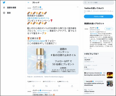 Twitter懸賞 パンテーン髪の日焼け止めオイルを50名様にプレゼント 〆切21年05月05日 パンテーン