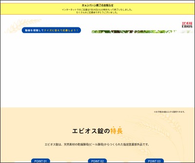 エビオス錠パウチ 300錠 1点 30錠試供品 3包を合計00名様にプレゼント 〆切19年07月16日 アサヒ食品グループ