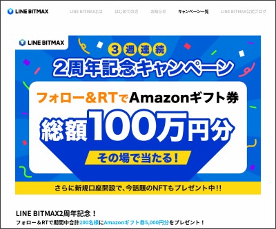 その場で当たる Twitter懸賞 Amazonギフト券5000円分を合計0名様にプレゼント 〆切21年10月07日 Line Bitmax